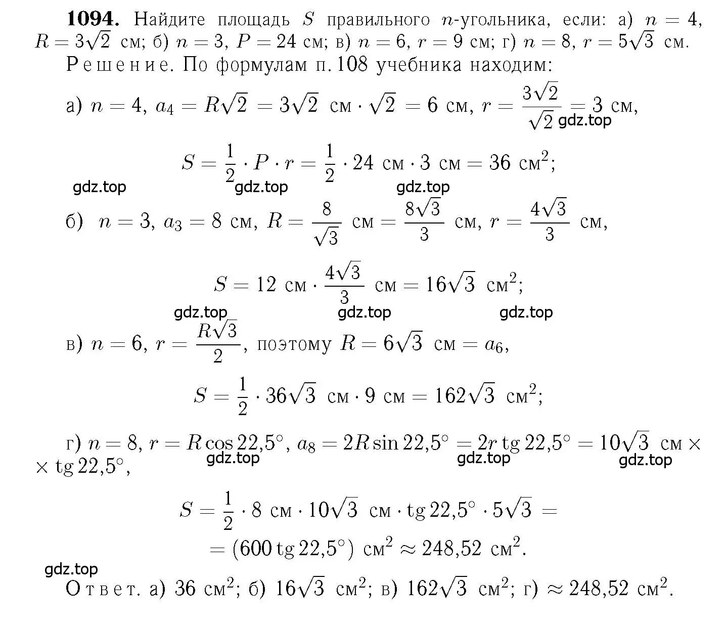 Решение 6. номер 1094 (страница 277) гдз по геометрии 7-9 класс Атанасян, Бутузов, учебник