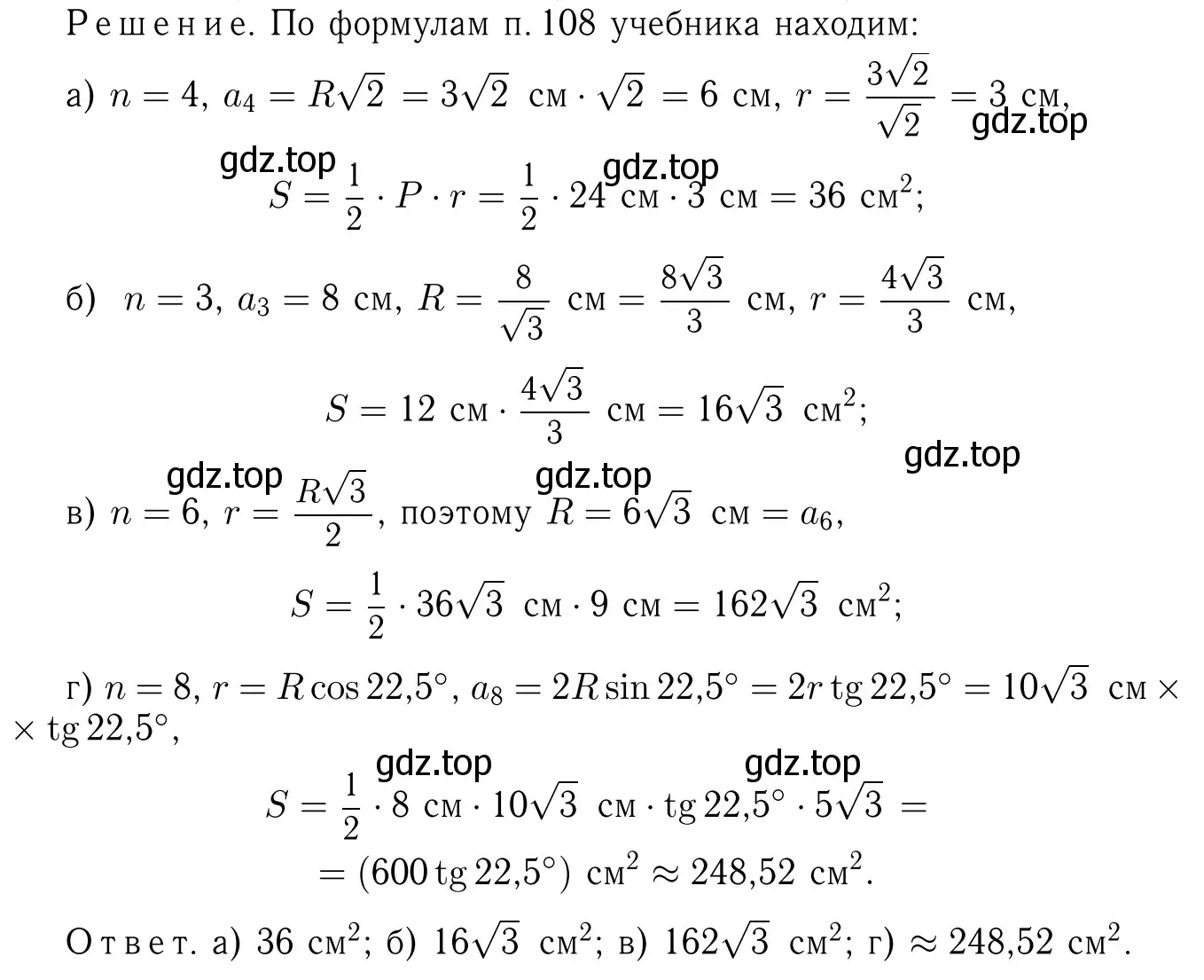 Решение 6. номер 1094 (страница 277) гдз по геометрии 7-9 класс Атанасян, Бутузов, учебник