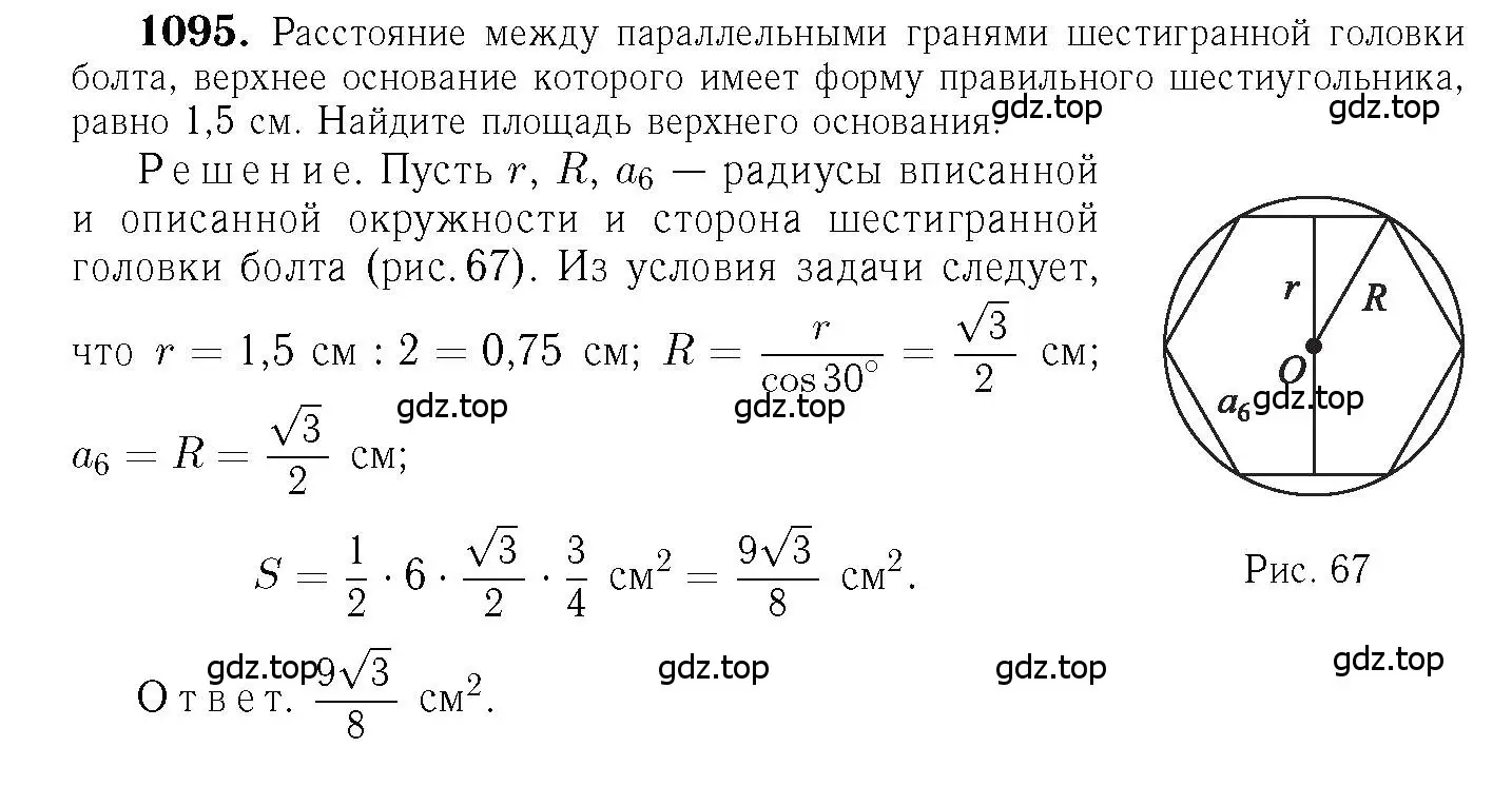 Решение 6. номер 1095 (страница 277) гдз по геометрии 7-9 класс Атанасян, Бутузов, учебник