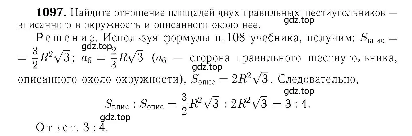 Решение 6. номер 1097 (страница 277) гдз по геометрии 7-9 класс Атанасян, Бутузов, учебник