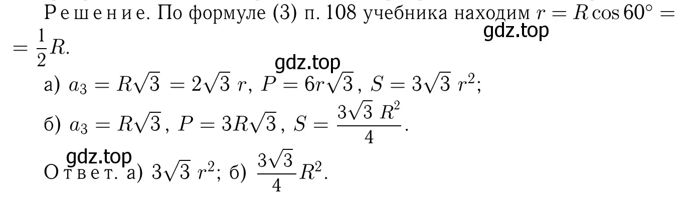 Решение 6. номер 1098 (страница 277) гдз по геометрии 7-9 класс Атанасян, Бутузов, учебник