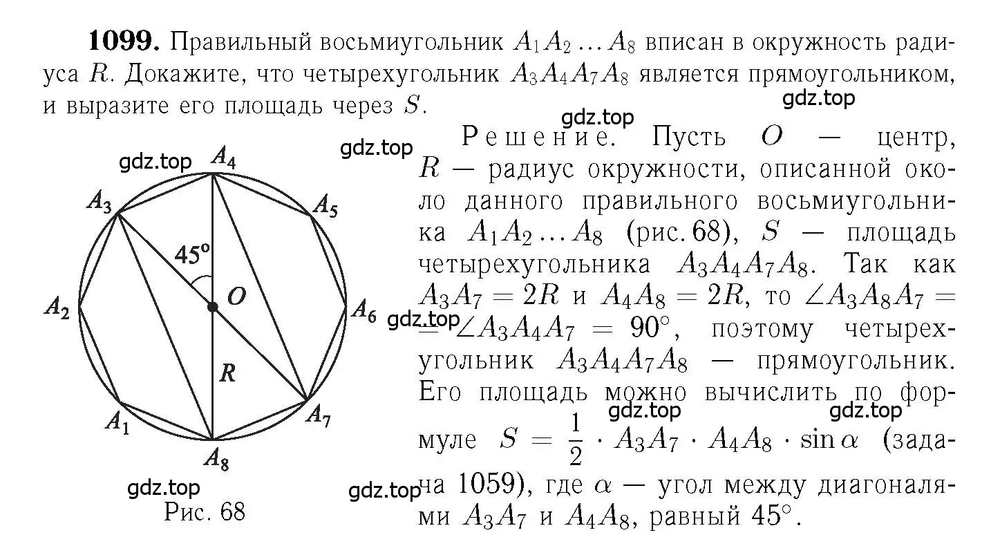 Решение 6. номер 1099 (страница 278) гдз по геометрии 7-9 класс Атанасян, Бутузов, учебник