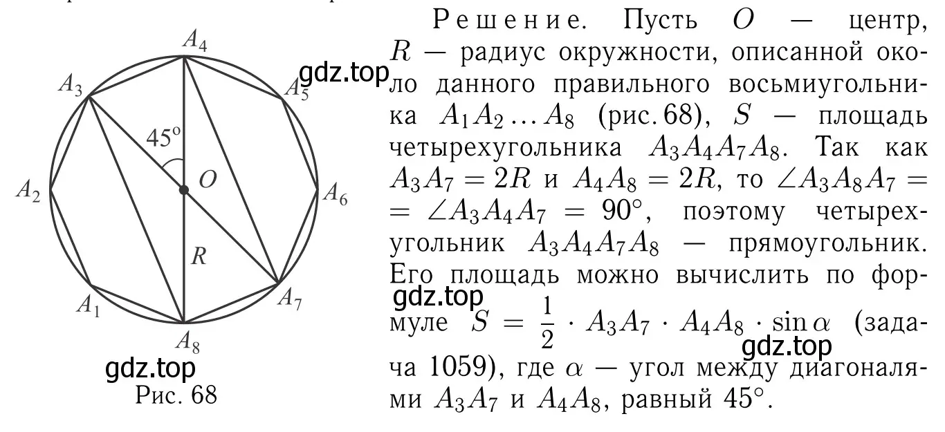 Решение 6. номер 1099 (страница 278) гдз по геометрии 7-9 класс Атанасян, Бутузов, учебник