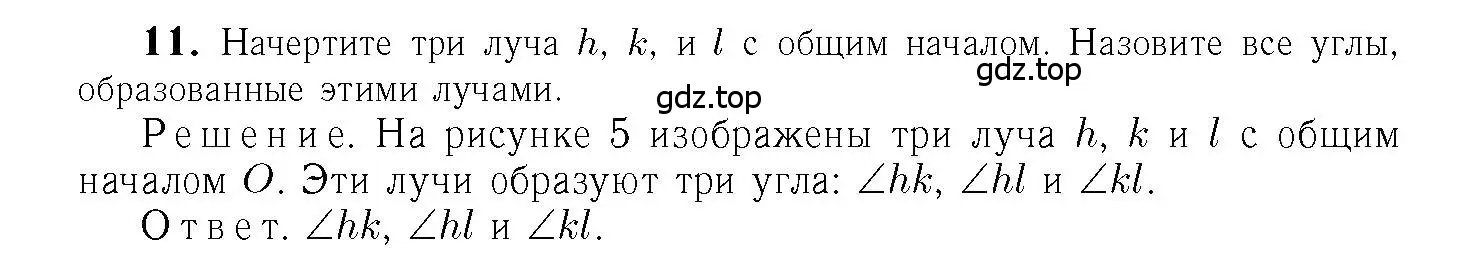 Решение 6. номер 11 (страница 10) гдз по геометрии 7-9 класс Атанасян, Бутузов, учебник