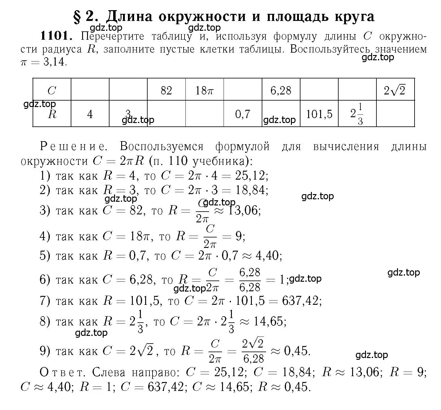 Решение 6. номер 1101 (страница 282) гдз по геометрии 7-9 класс Атанасян, Бутузов, учебник