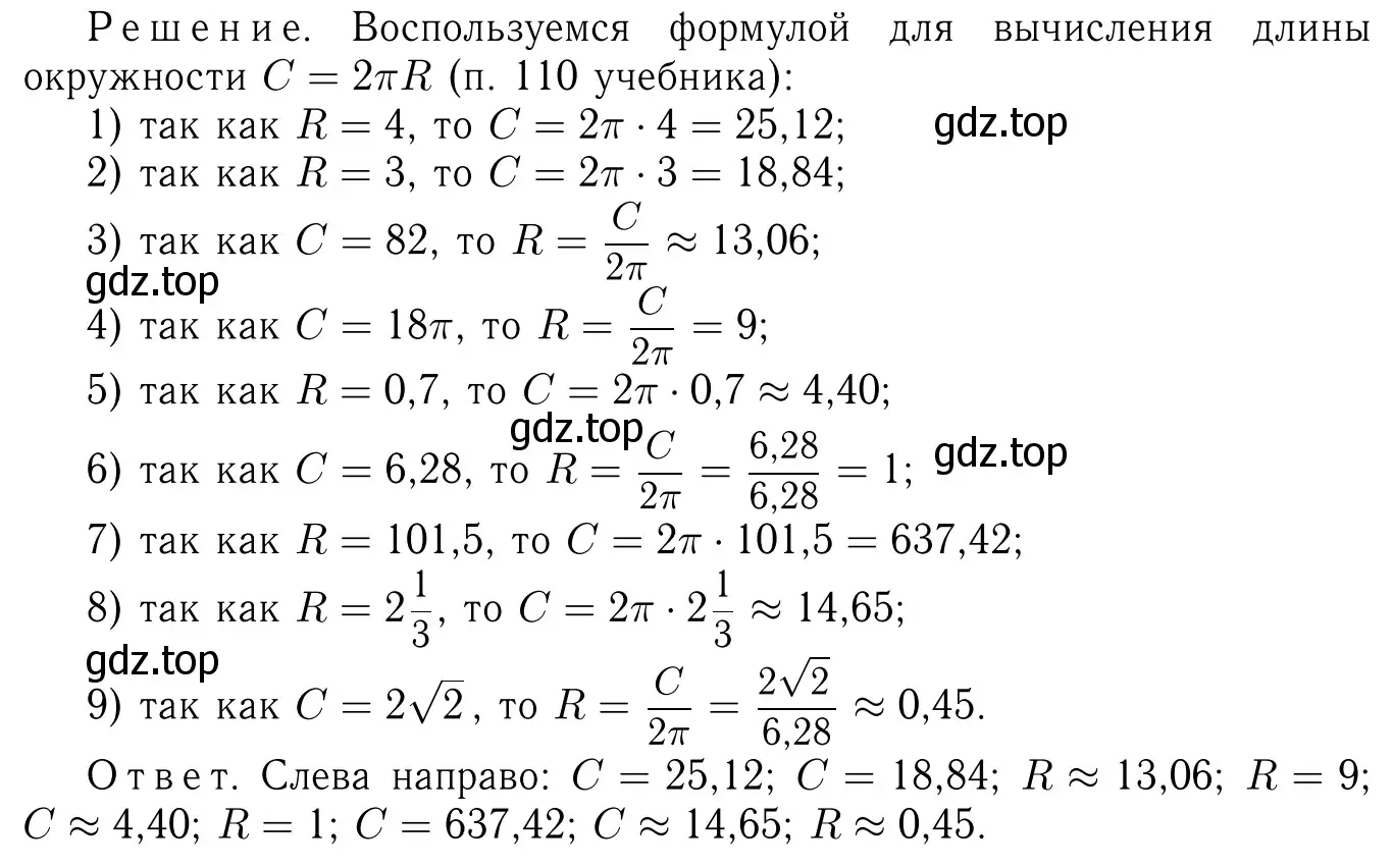 Решение 6. номер 1101 (страница 282) гдз по геометрии 7-9 класс Атанасян, Бутузов, учебник