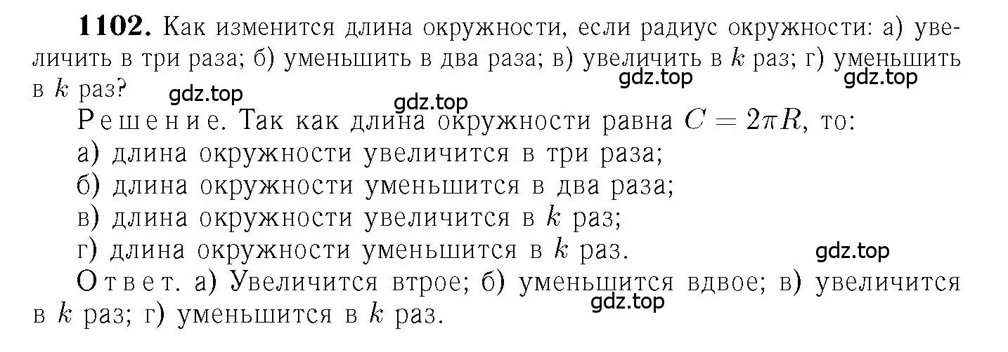 Решение 6. номер 1102 (страница 282) гдз по геометрии 7-9 класс Атанасян, Бутузов, учебник