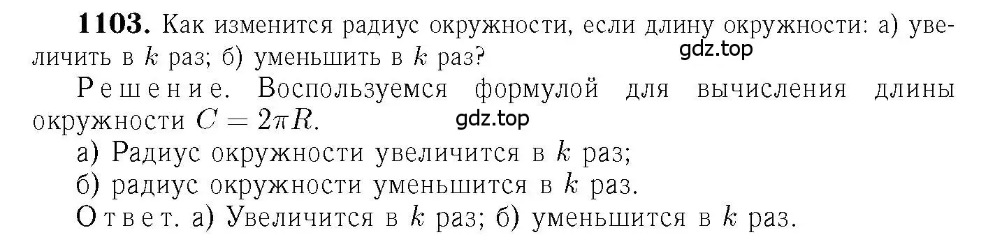 Решение 6. номер 1103 (страница 282) гдз по геометрии 7-9 класс Атанасян, Бутузов, учебник