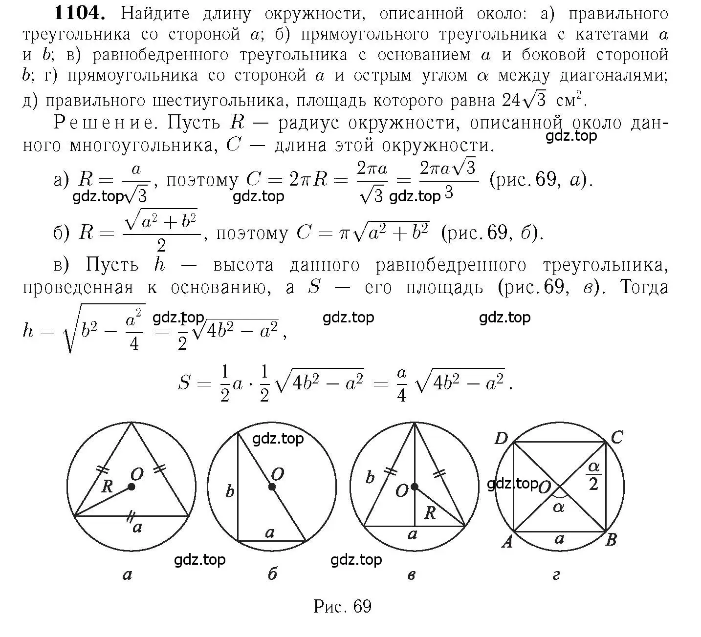 Решение 6. номер 1104 (страница 282) гдз по геометрии 7-9 класс Атанасян, Бутузов, учебник