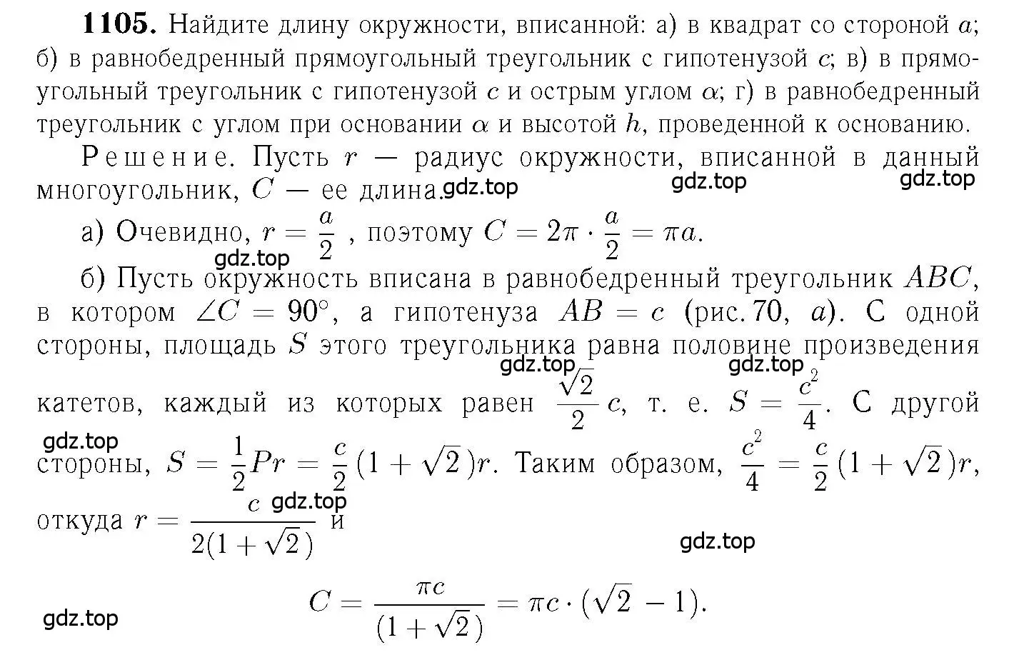 Решение 6. номер 1105 (страница 282) гдз по геометрии 7-9 класс Атанасян, Бутузов, учебник