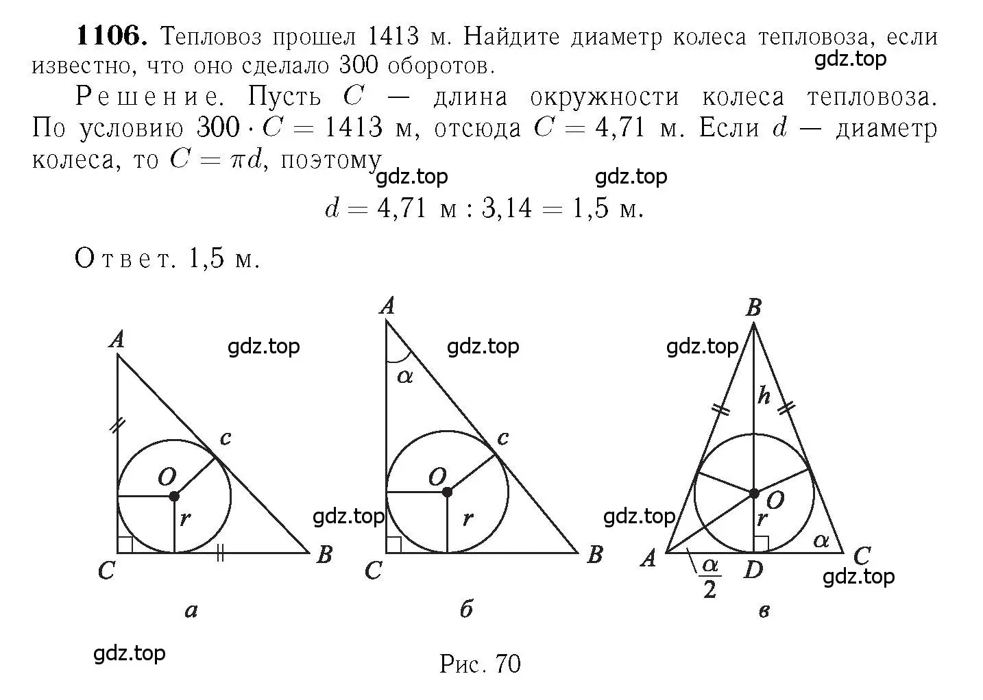 Решение 6. номер 1106 (страница 282) гдз по геометрии 7-9 класс Атанасян, Бутузов, учебник