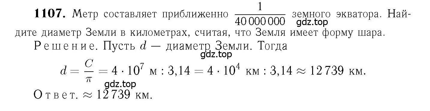 Решение 6. номер 1107 (страница 282) гдз по геометрии 7-9 класс Атанасян, Бутузов, учебник