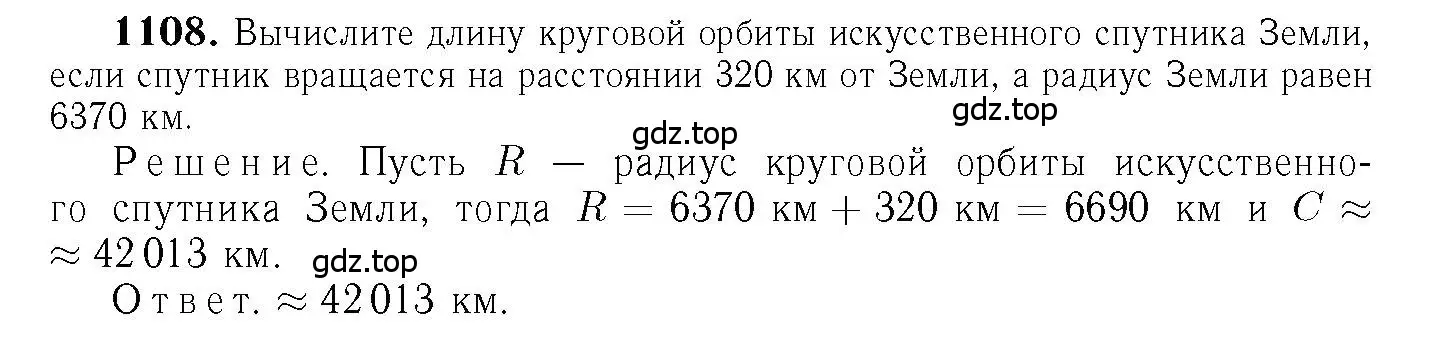 Решение 6. номер 1108 (страница 282) гдз по геометрии 7-9 класс Атанасян, Бутузов, учебник