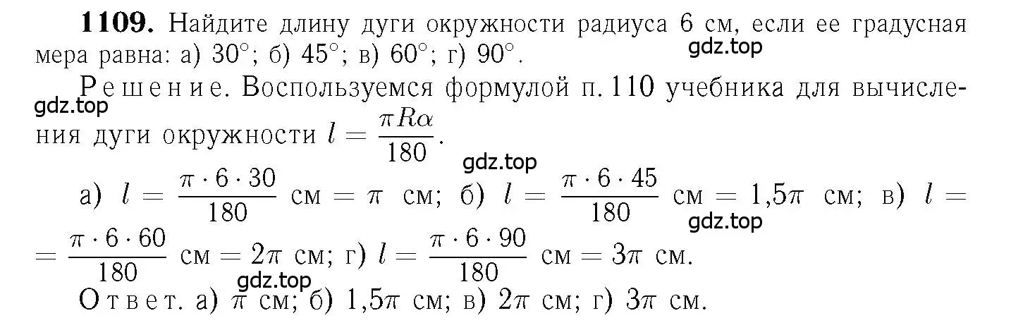 Решение 6. номер 1109 (страница 282) гдз по геометрии 7-9 класс Атанасян, Бутузов, учебник