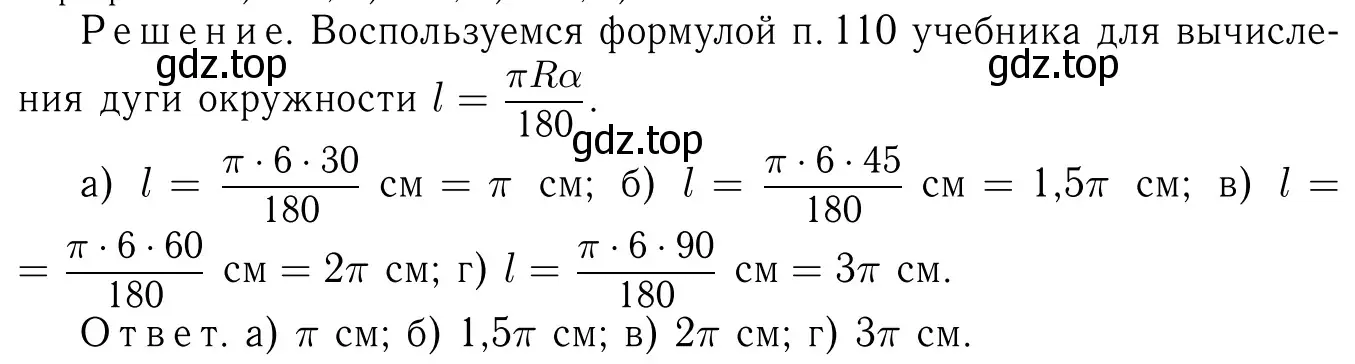 Решение 6. номер 1109 (страница 282) гдз по геометрии 7-9 класс Атанасян, Бутузов, учебник