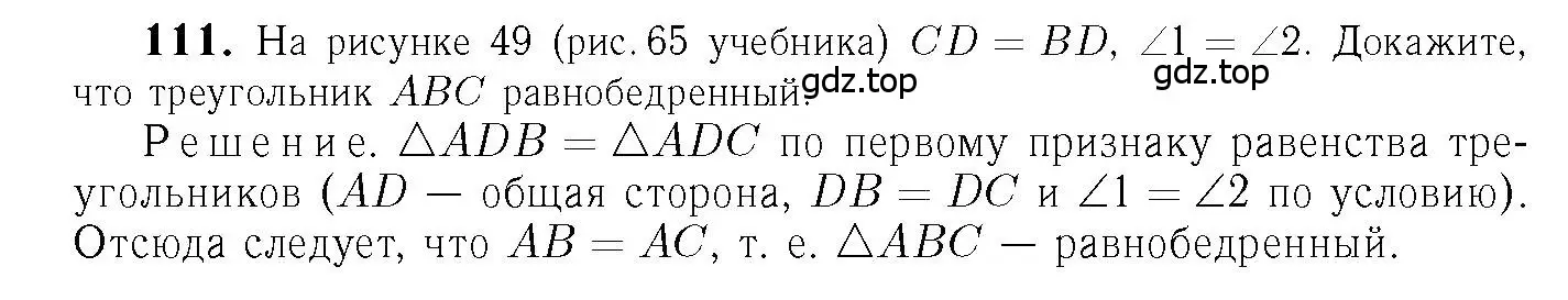 Решение 6. номер 111 (страница 36) гдз по геометрии 7-9 класс Атанасян, Бутузов, учебник