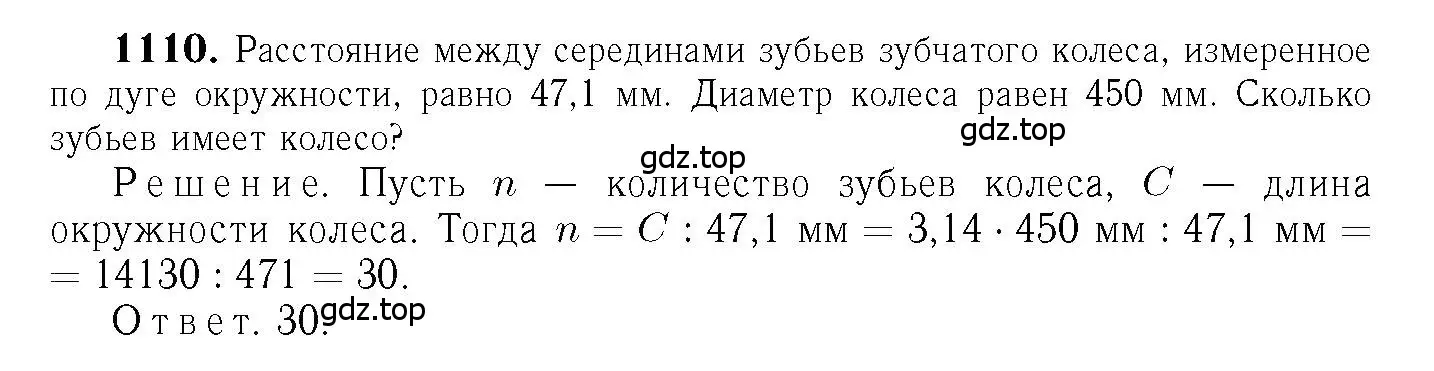Решение 6. номер 1110 (страница 282) гдз по геометрии 7-9 класс Атанасян, Бутузов, учебник