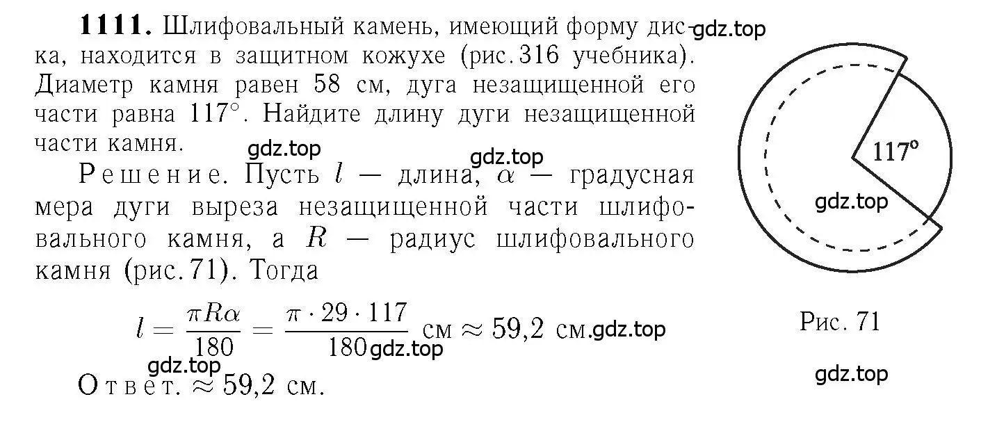 Решение 6. номер 1111 (страница 282) гдз по геометрии 7-9 класс Атанасян, Бутузов, учебник