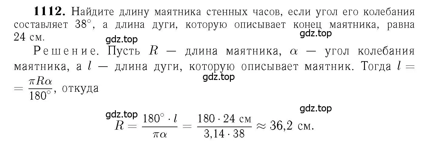 Решение 6. номер 1112 (страница 283) гдз по геометрии 7-9 класс Атанасян, Бутузов, учебник