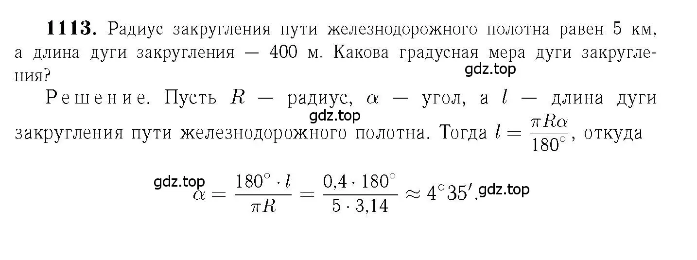 Решение 6. номер 1113 (страница 283) гдз по геометрии 7-9 класс Атанасян, Бутузов, учебник