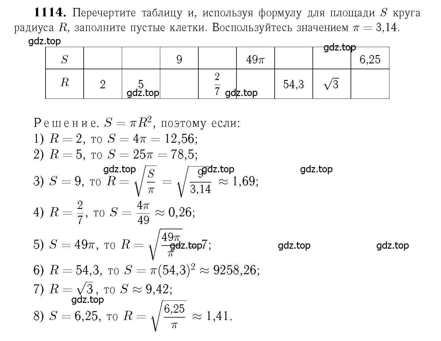 Решение 6. номер 1114 (страница 283) гдз по геометрии 7-9 класс Атанасян, Бутузов, учебник