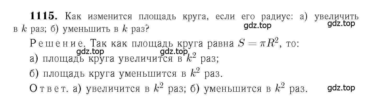 Решение 6. номер 1115 (страница 283) гдз по геометрии 7-9 класс Атанасян, Бутузов, учебник