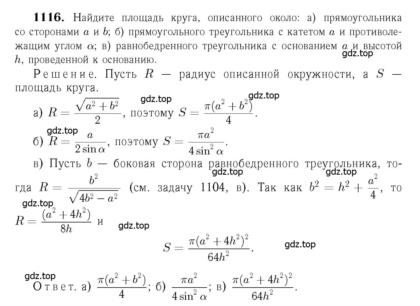 Решение 6. номер 1116 (страница 283) гдз по геометрии 7-9 класс Атанасян, Бутузов, учебник