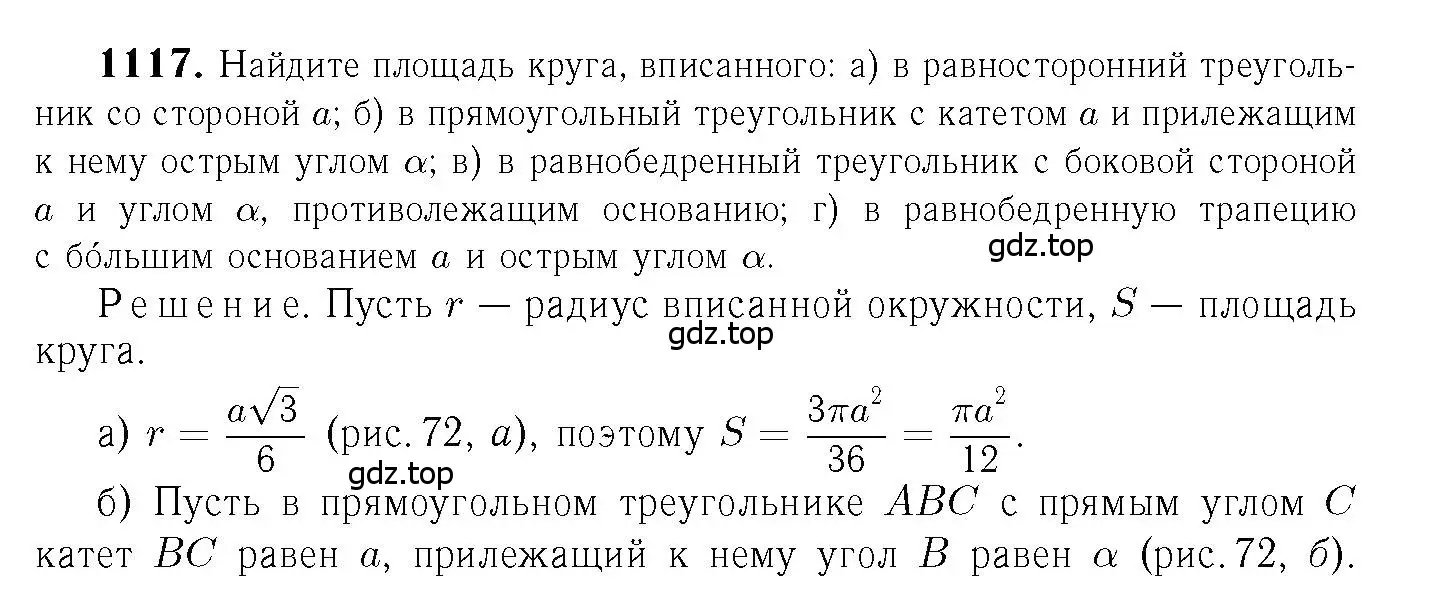 Решение 6. номер 1117 (страница 283) гдз по геометрии 7-9 класс Атанасян, Бутузов, учебник