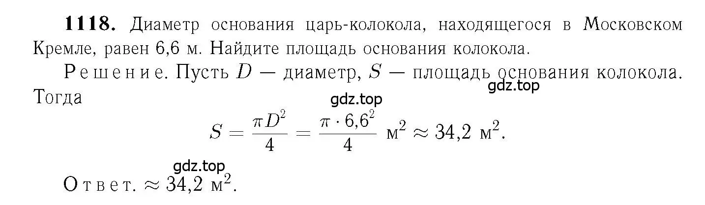 Решение 6. номер 1118 (страница 283) гдз по геометрии 7-9 класс Атанасян, Бутузов, учебник