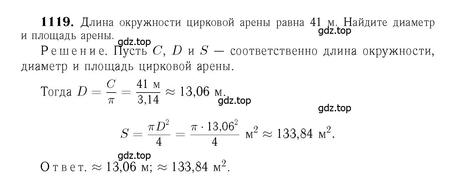 Решение 6. номер 1119 (страница 283) гдз по геометрии 7-9 класс Атанасян, Бутузов, учебник