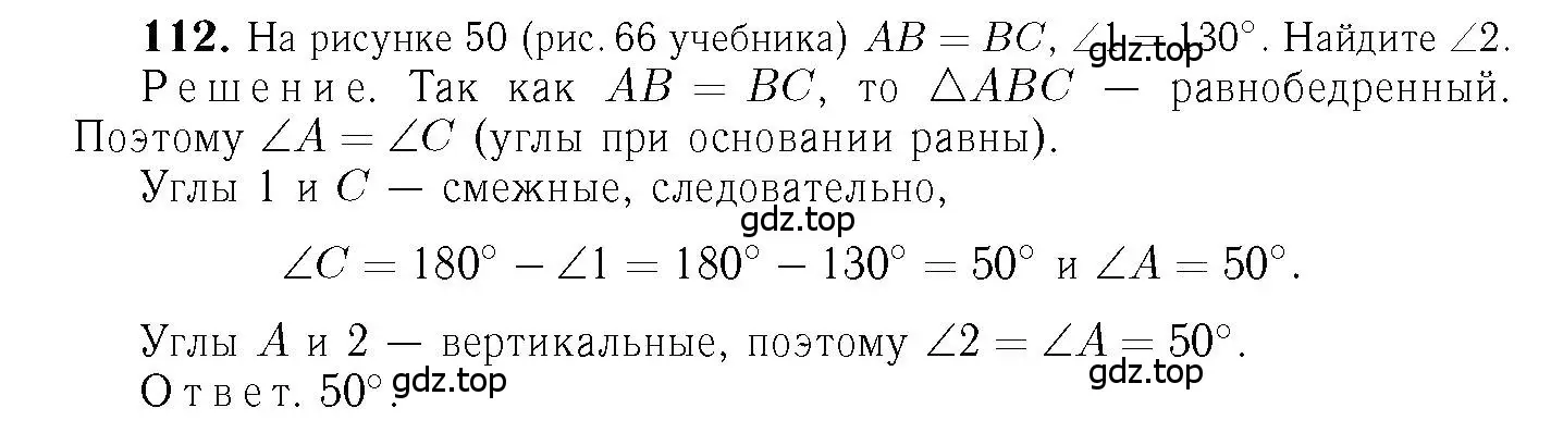 Решение 6. номер 112 (страница 37) гдз по геометрии 7-9 класс Атанасян, Бутузов, учебник