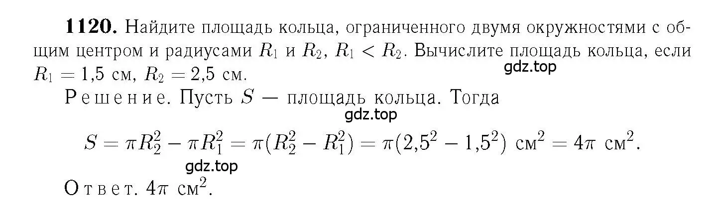 Решение 6. номер 1120 (страница 283) гдз по геометрии 7-9 класс Атанасян, Бутузов, учебник