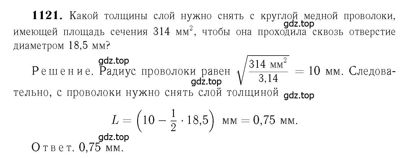 Решение 6. номер 1121 (страница 283) гдз по геометрии 7-9 класс Атанасян, Бутузов, учебник
