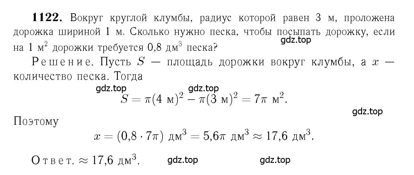 Решение 6. номер 1122 (страница 283) гдз по геометрии 7-9 класс Атанасян, Бутузов, учебник