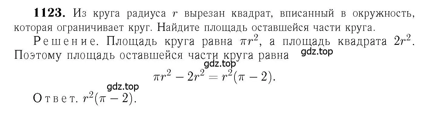 Решение 6. номер 1123 (страница 283) гдз по геометрии 7-9 класс Атанасян, Бутузов, учебник
