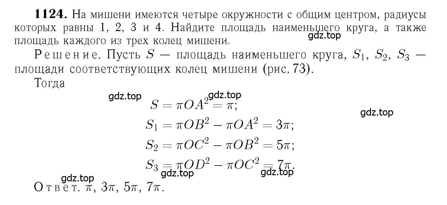 Решение 6. номер 1124 (страница 284) гдз по геометрии 7-9 класс Атанасян, Бутузов, учебник