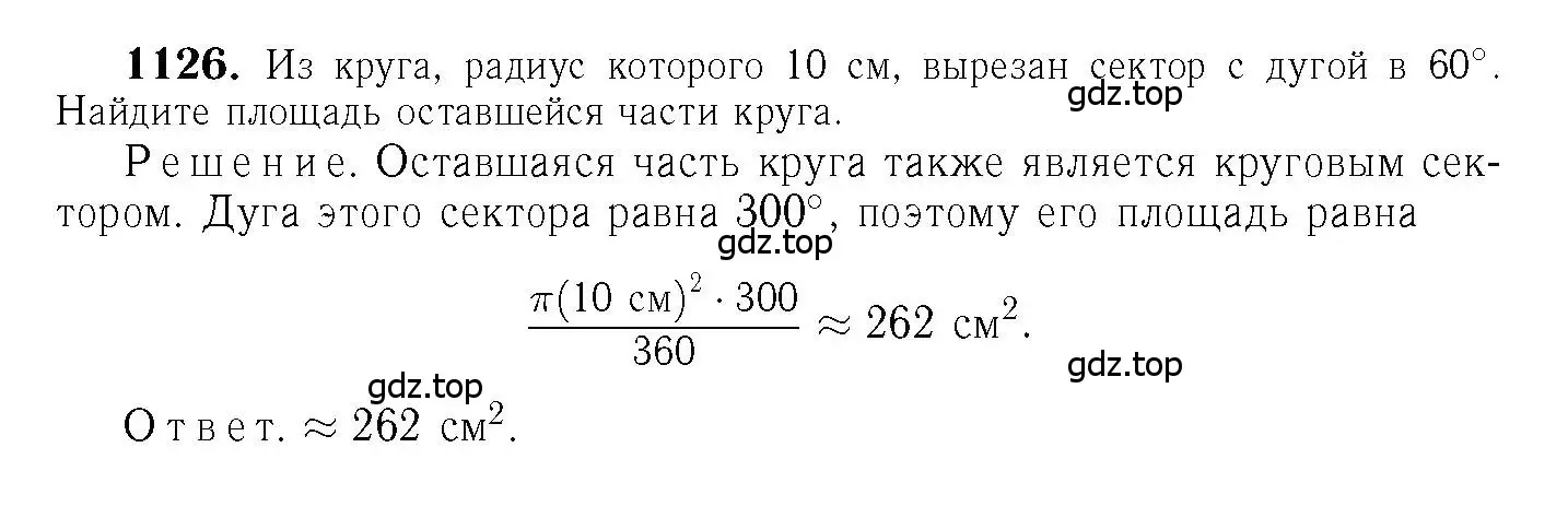 Решение 6. номер 1126 (страница 284) гдз по геометрии 7-9 класс Атанасян, Бутузов, учебник