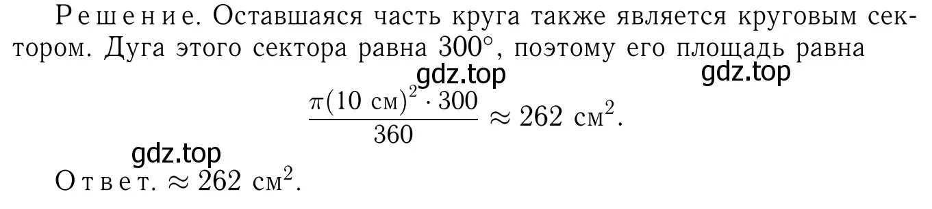 Решение 6. номер 1126 (страница 284) гдз по геометрии 7-9 класс Атанасян, Бутузов, учебник