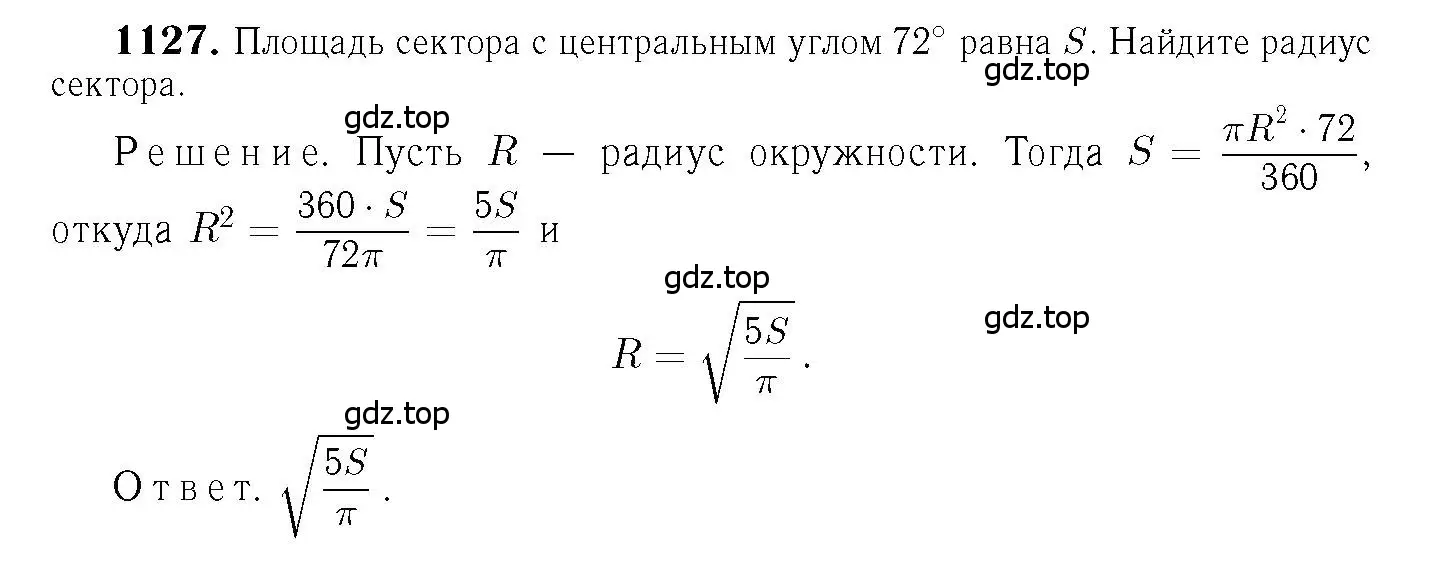 Решение 6. номер 1127 (страница 284) гдз по геометрии 7-9 класс Атанасян, Бутузов, учебник