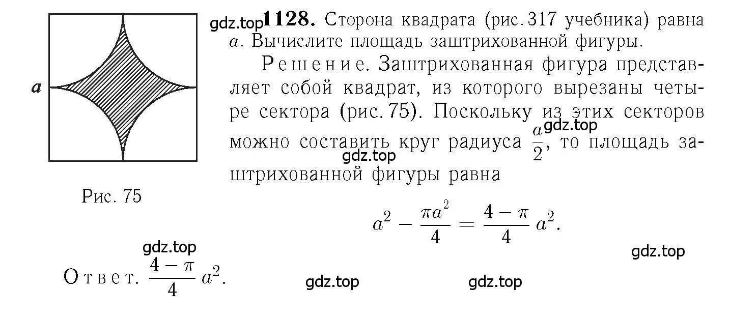 Решение 6. номер 1128 (страница 284) гдз по геометрии 7-9 класс Атанасян, Бутузов, учебник