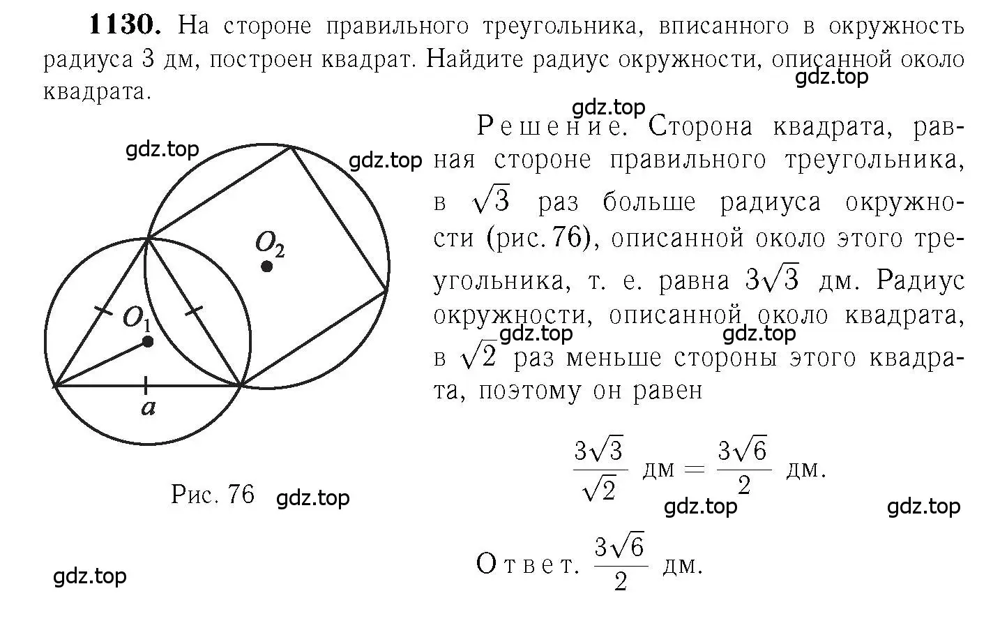 Решение 6. номер 1130 (страница 285) гдз по геометрии 7-9 класс Атанасян, Бутузов, учебник