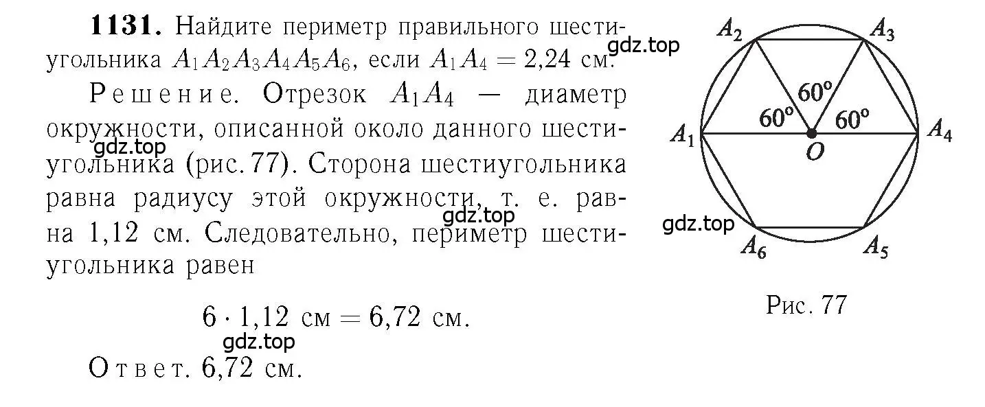 Решение 6. номер 1131 (страница 285) гдз по геометрии 7-9 класс Атанасян, Бутузов, учебник