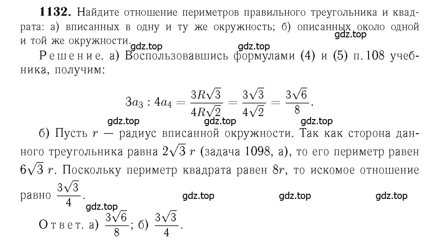 Решение 6. номер 1132 (страница 285) гдз по геометрии 7-9 класс Атанасян, Бутузов, учебник