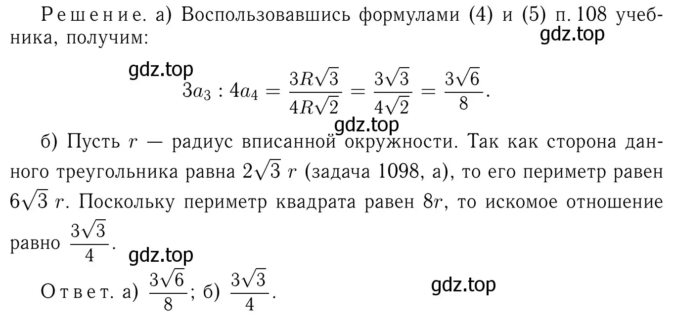 Решение 6. номер 1132 (страница 285) гдз по геометрии 7-9 класс Атанасян, Бутузов, учебник