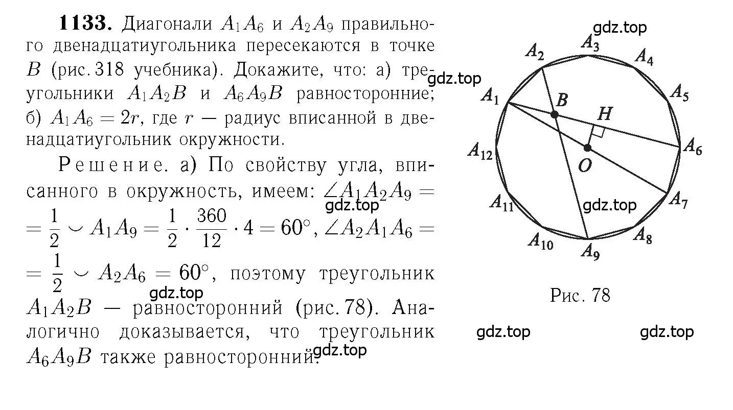Решение 6. номер 1133 (страница 285) гдз по геометрии 7-9 класс Атанасян, Бутузов, учебник
