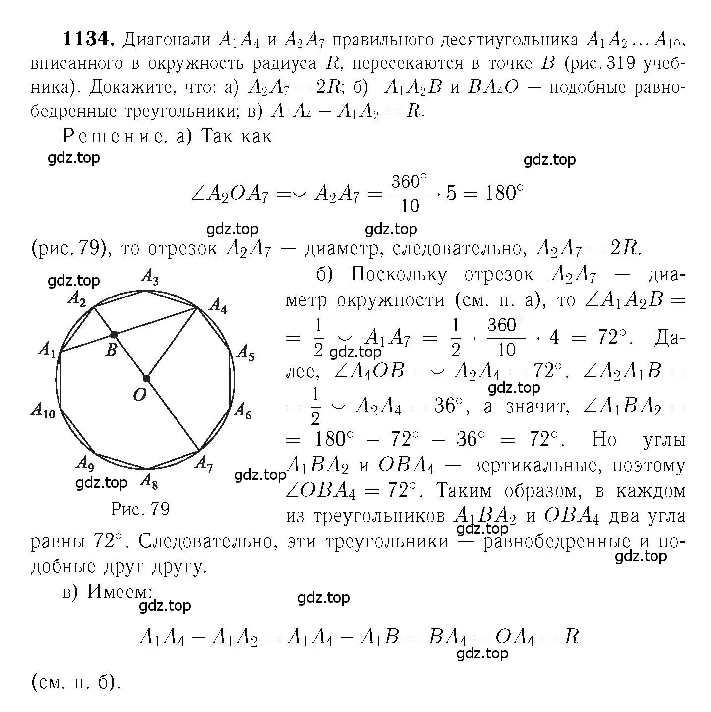 Решение 6. номер 1134 (страница 285) гдз по геометрии 7-9 класс Атанасян, Бутузов, учебник