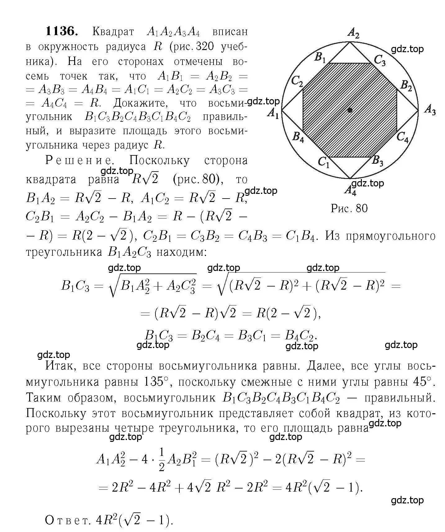 Решение 6. номер 1136 (страница 285) гдз по геометрии 7-9 класс Атанасян, Бутузов, учебник
