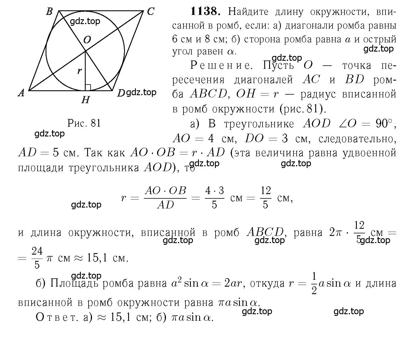 Решение 6. номер 1138 (страница 286) гдз по геометрии 7-9 класс Атанасян, Бутузов, учебник