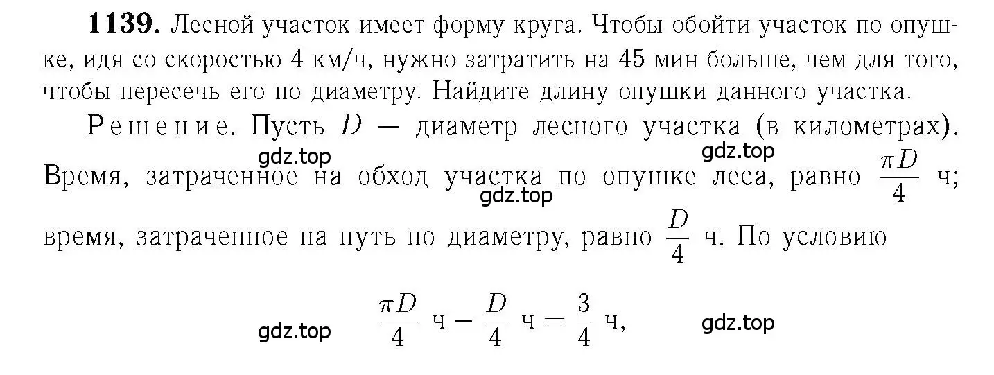 Решение 6. номер 1139 (страница 286) гдз по геометрии 7-9 класс Атанасян, Бутузов, учебник