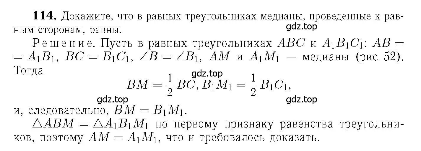 Решение 6. номер 114 (страница 37) гдз по геометрии 7-9 класс Атанасян, Бутузов, учебник